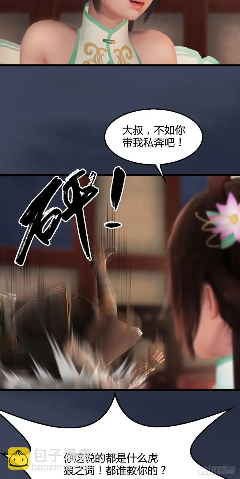 第275话：大叔，带我私奔吧 第14页
