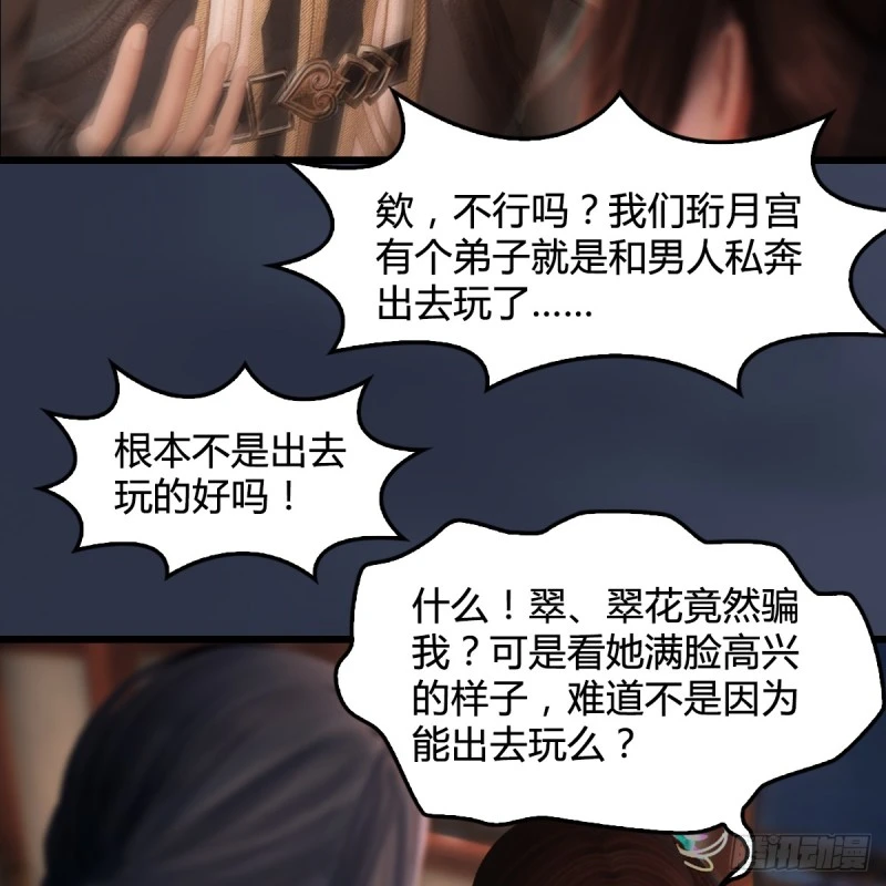 第275话：大叔，带我私奔吧 第16页
