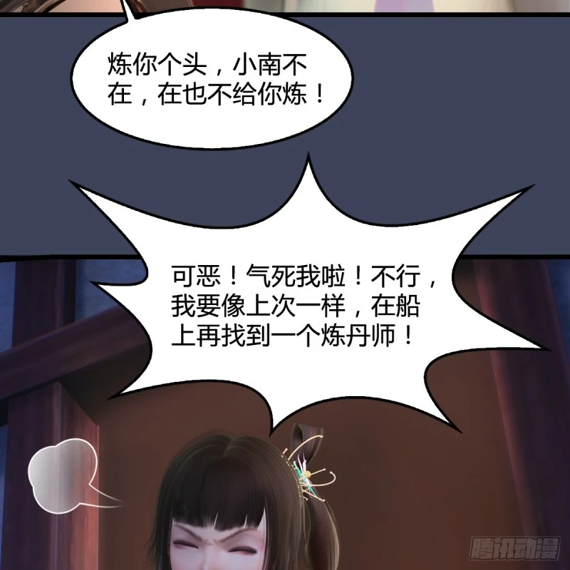第275话：大叔，带我私奔吧 第19页