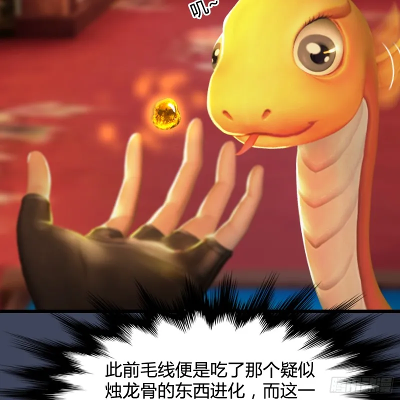 第276话：毛线再次进化？ 第16页