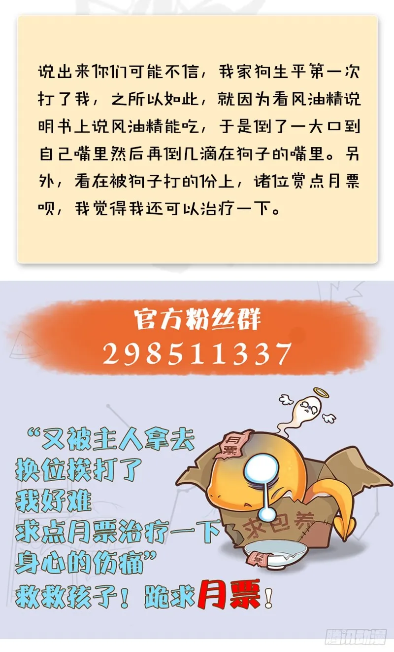 第276话：毛线再次进化？ 第60页