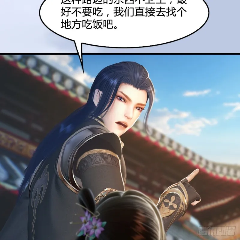 第277话：珩月宫收徒？ 第11页