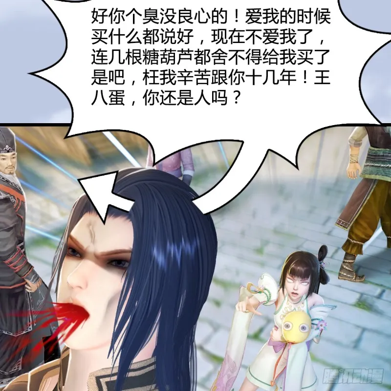 第277话：珩月宫收徒？ 第14页