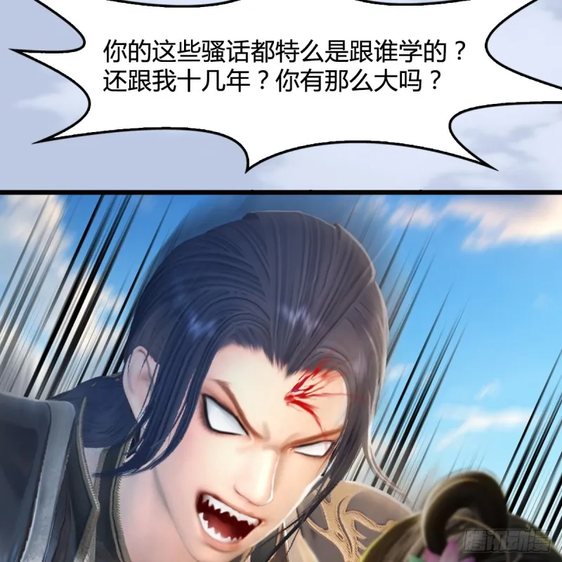 第277话：珩月宫收徒？ 第16页