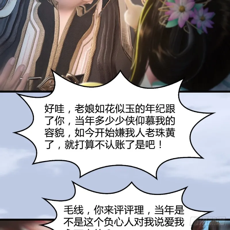 第277话：珩月宫收徒？ 第17页