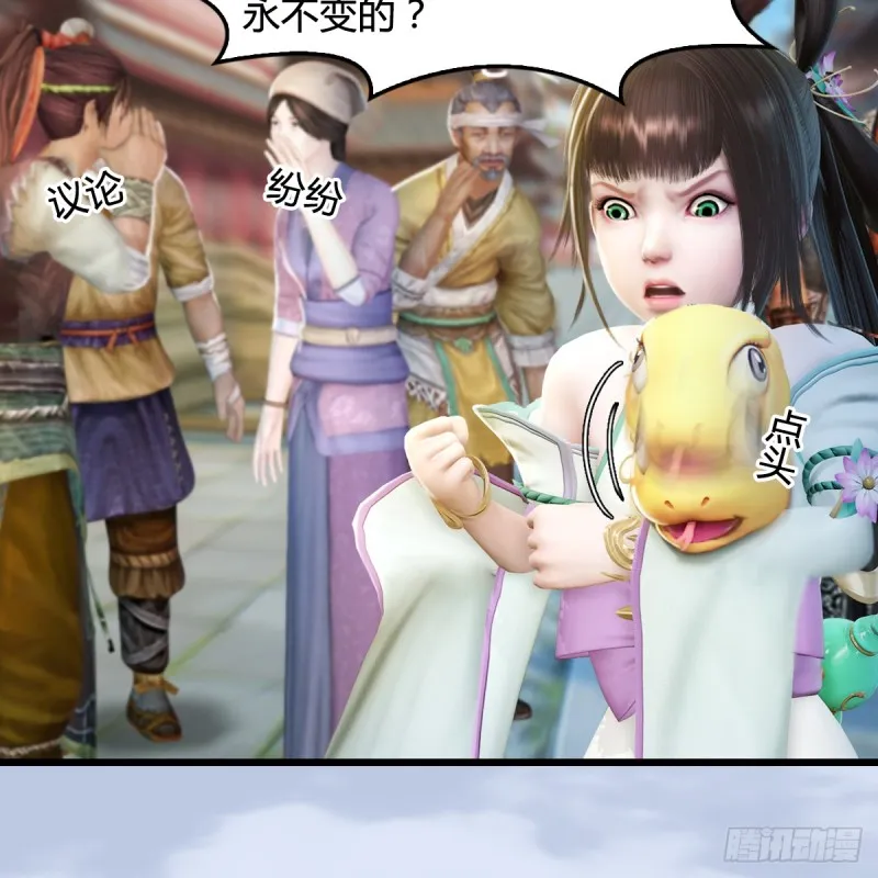 第277话：珩月宫收徒？ 第18页