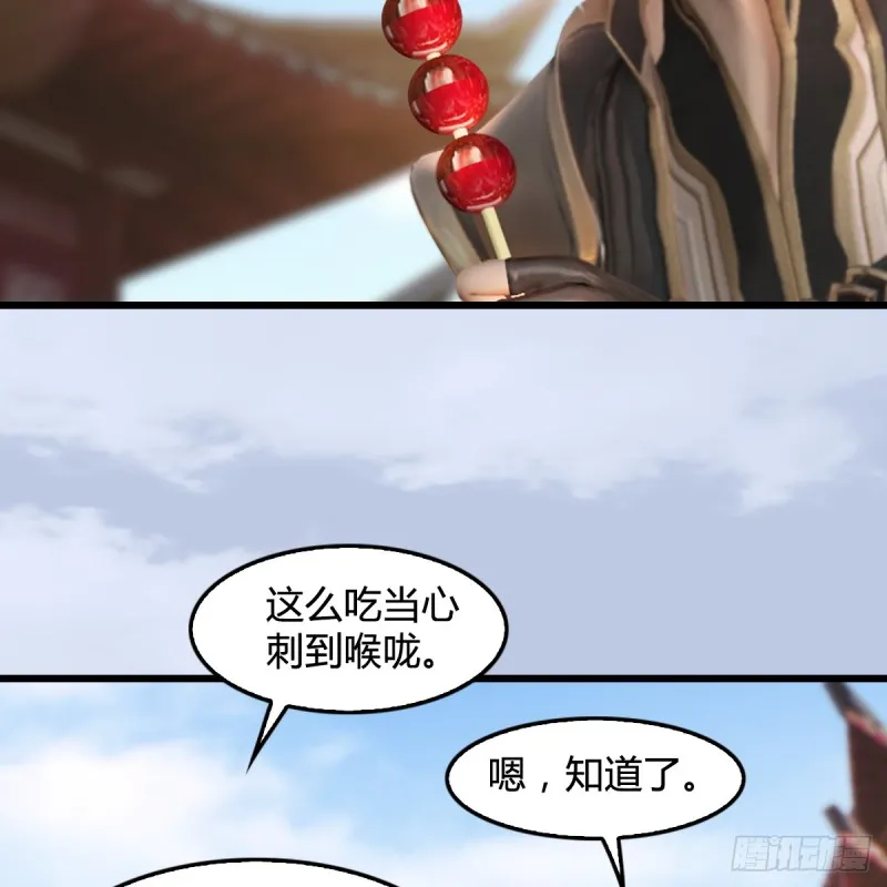 第277话：珩月宫收徒？ 第25页