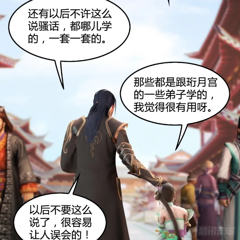 第277话：珩月宫收徒？ 第26页
