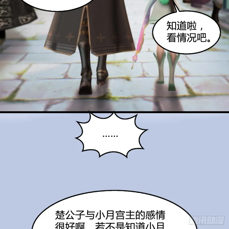 第277话：珩月宫收徒？ 第27页
