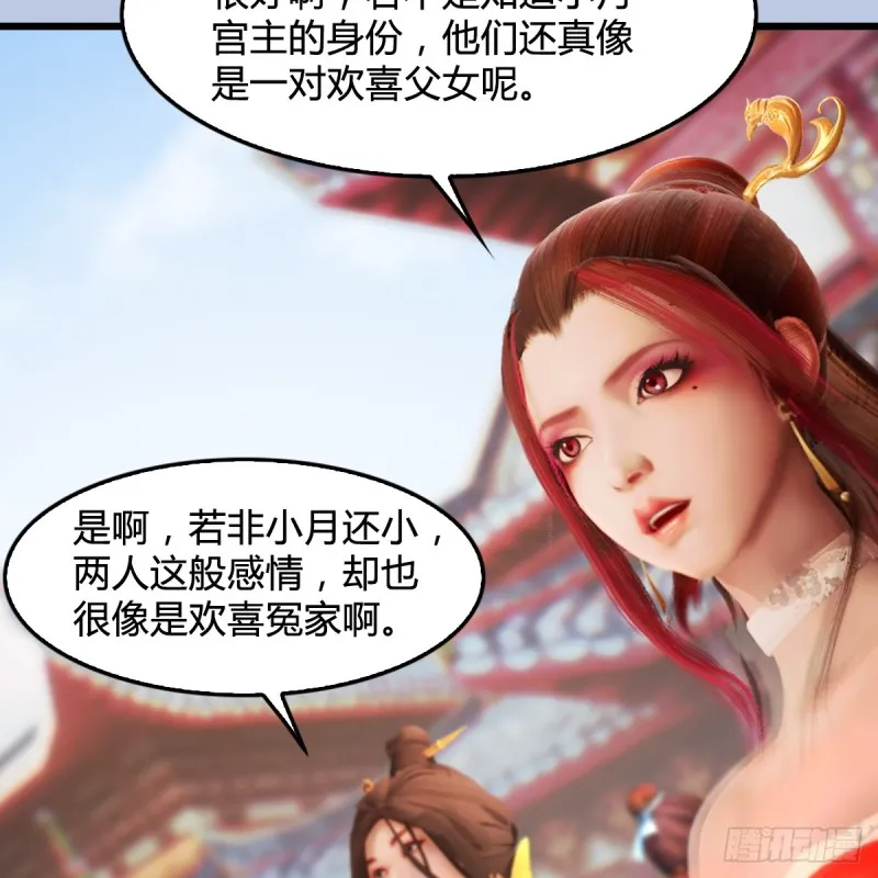 第277话：珩月宫收徒？ 第28页