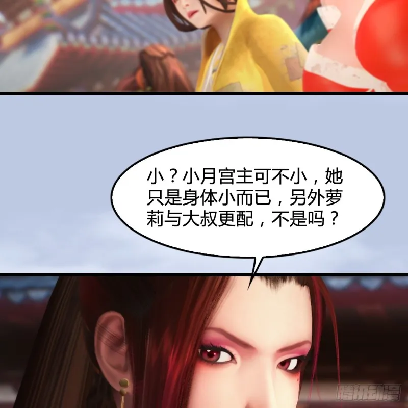 第277话：珩月宫收徒？ 第29页