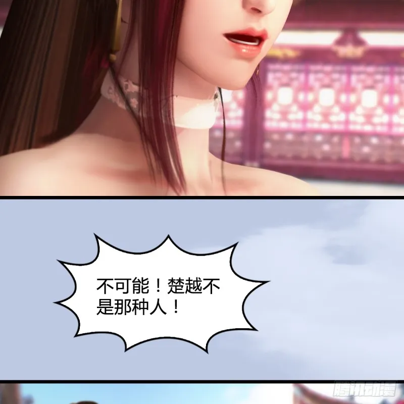 第277话：珩月宫收徒？ 第30页