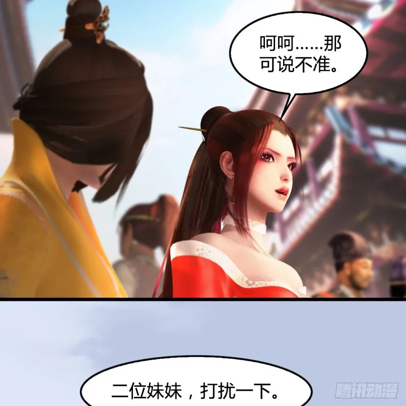第277话：珩月宫收徒？ 第31页
