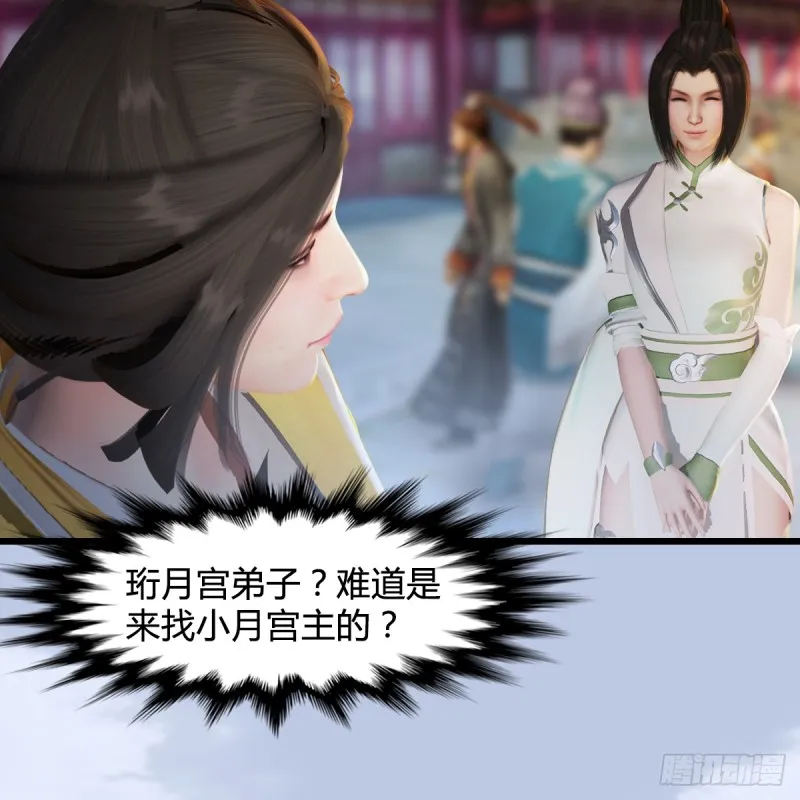 第277话：珩月宫收徒？ 第34页