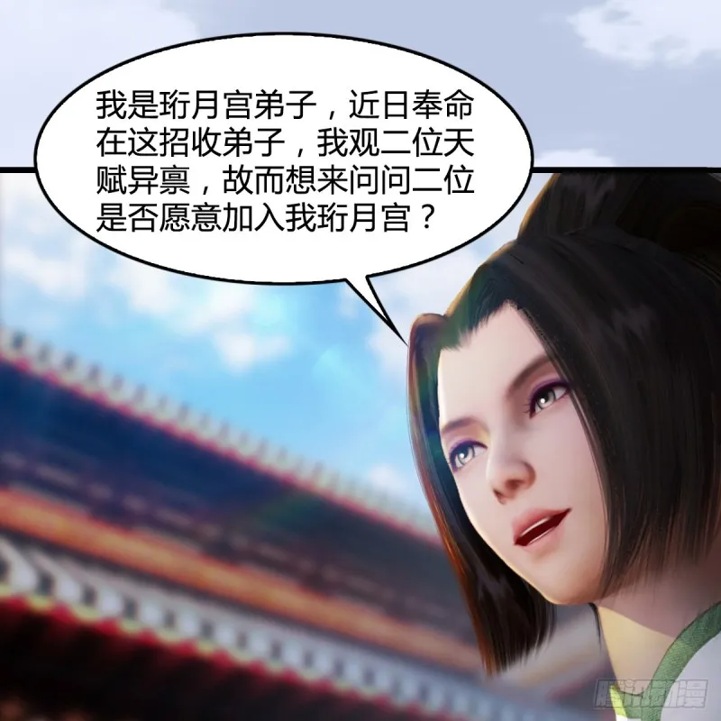 第277话：珩月宫收徒？ 第35页