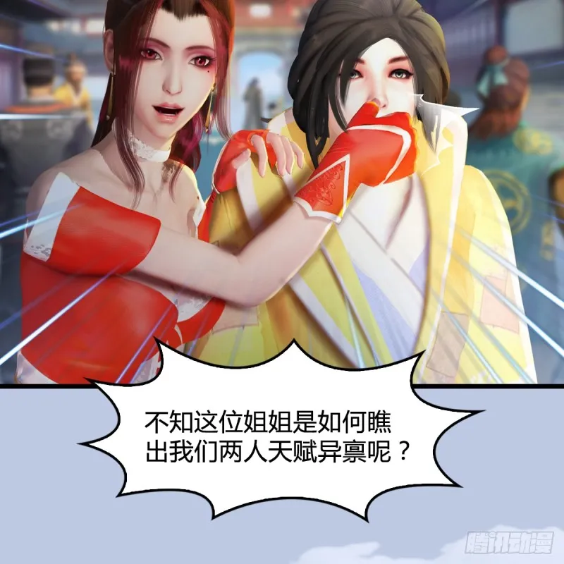 第277话：珩月宫收徒？ 第37页