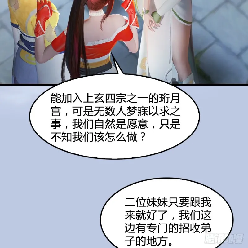 第277话：珩月宫收徒？ 第39页