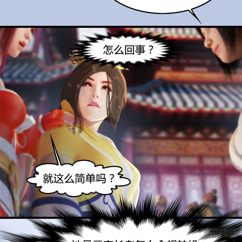 第277话：珩月宫收徒？ 第40页