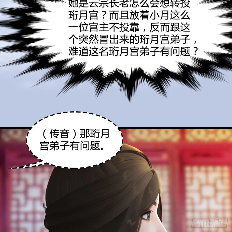 第277话：珩月宫收徒？ 第41页