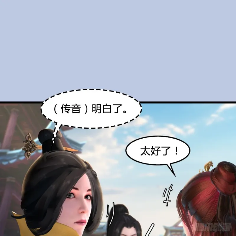 第277话：珩月宫收徒？ 第44页