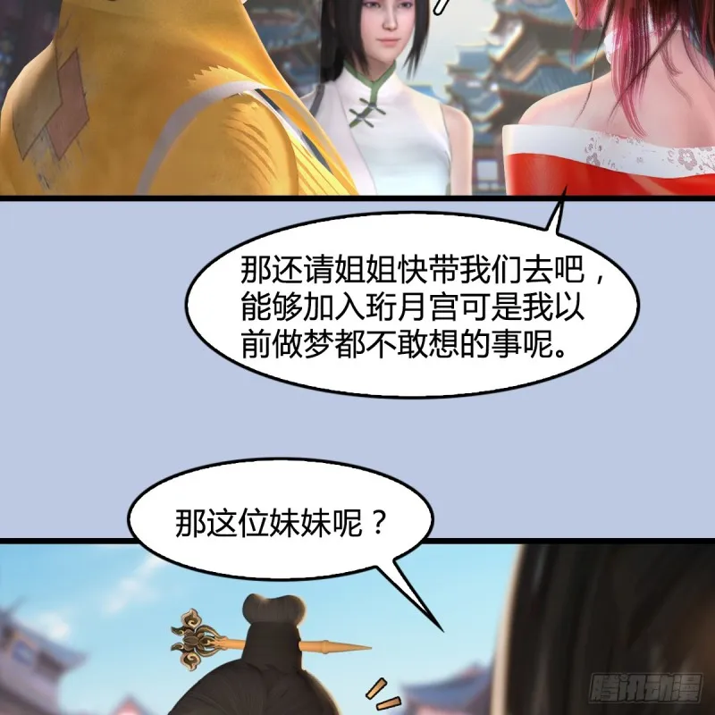 第277话：珩月宫收徒？ 第45页