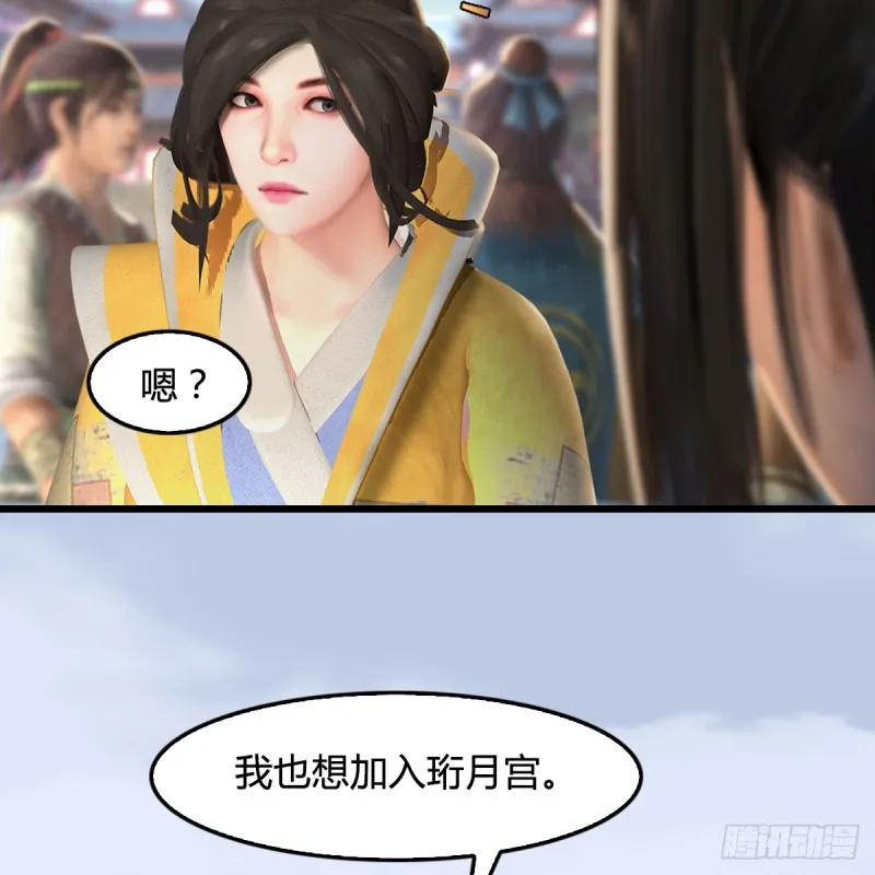 第277话：珩月宫收徒？ 第46页