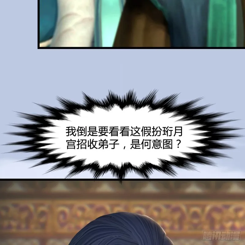 第277话：珩月宫收徒？ 第49页
