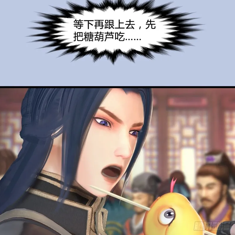 第277话：珩月宫收徒？ 第51页