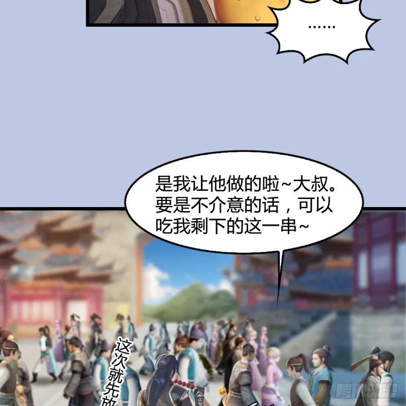 第277话：珩月宫收徒？ 第55页