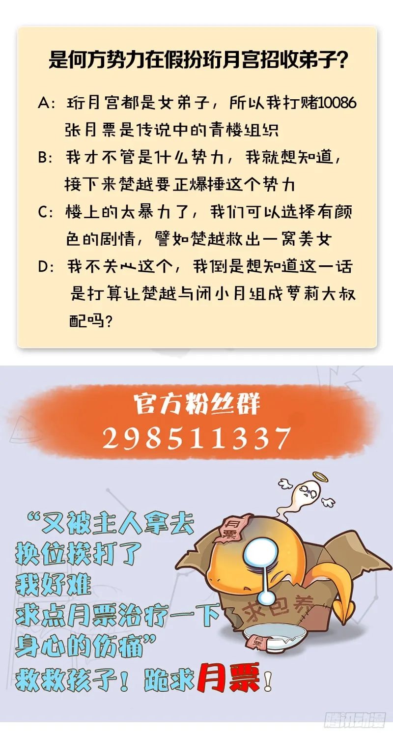 第277话：珩月宫收徒？ 第57页