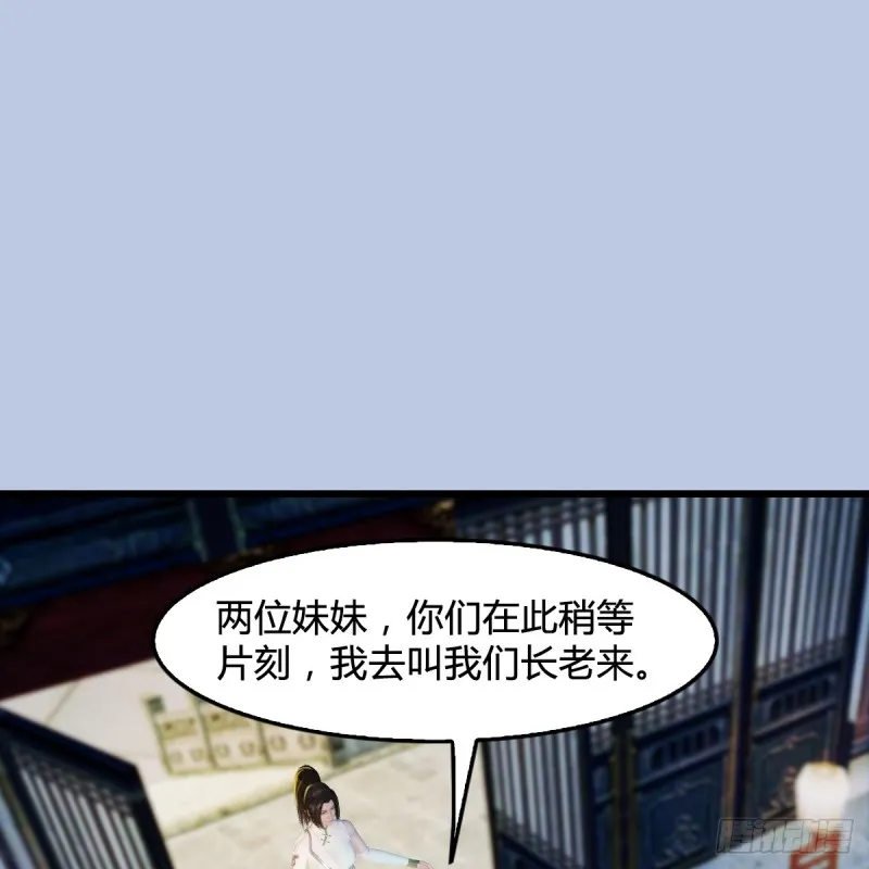 第278话：造畜之术 第2页