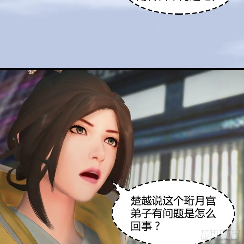 第278话：造畜之术 第7页