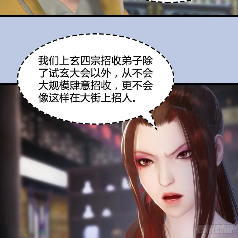 第278话：造畜之术 第8页
