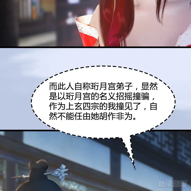 第278话：造畜之术 第9页