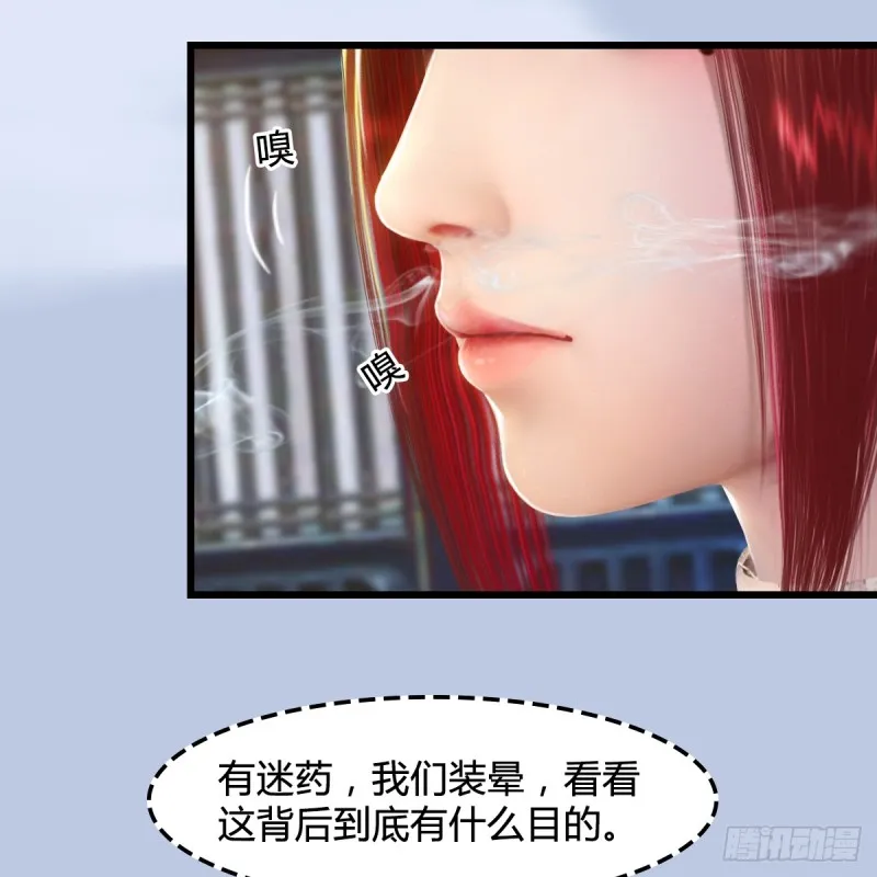 第278话：造畜之术 第11页