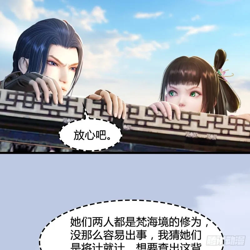 第278话：造畜之术 第20页