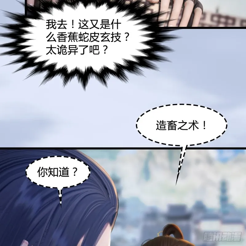 第278话：造畜之术 第41页
