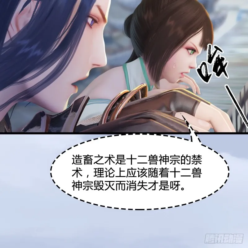 第278话：造畜之术 第42页