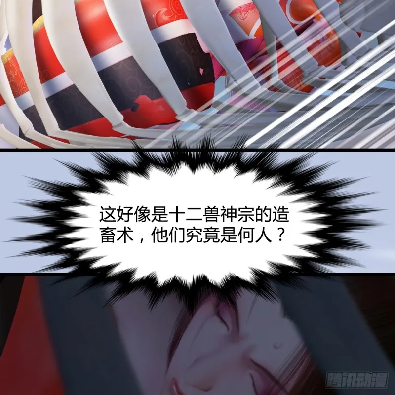 第278话：造畜之术 第46页