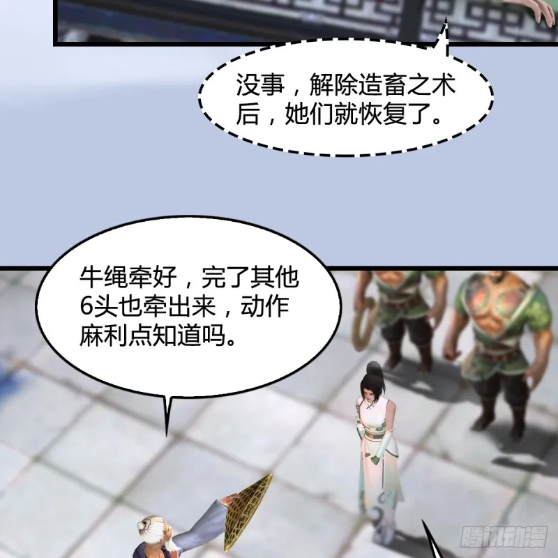 第278话：造畜之术 第55页