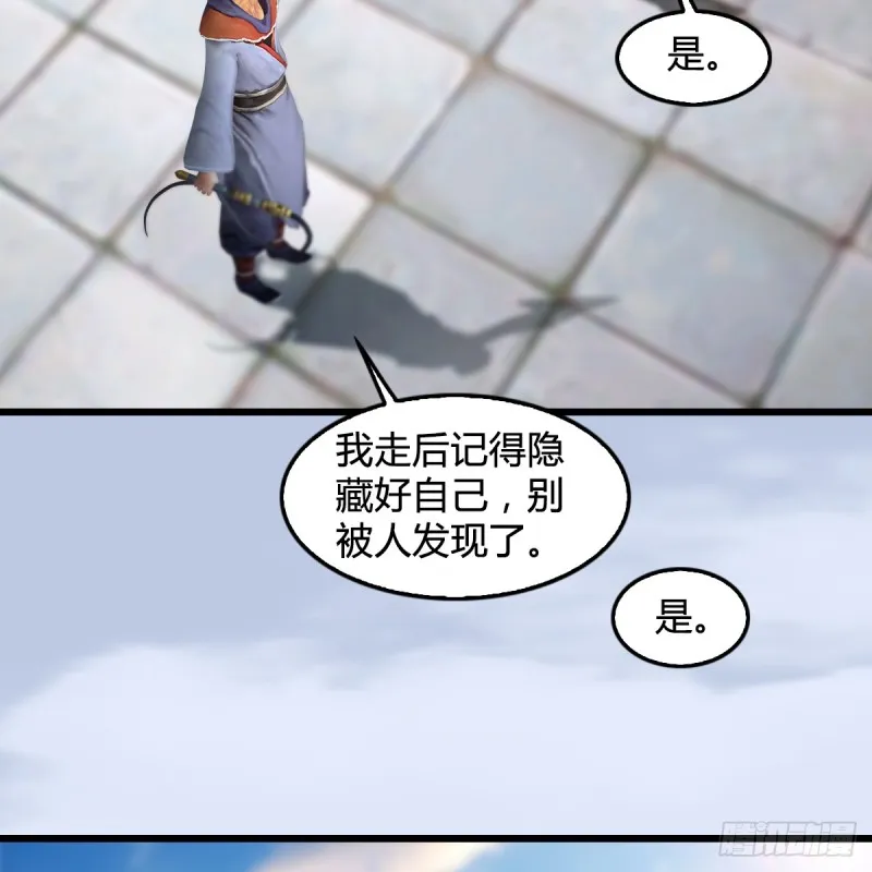 第278话：造畜之术 第56页