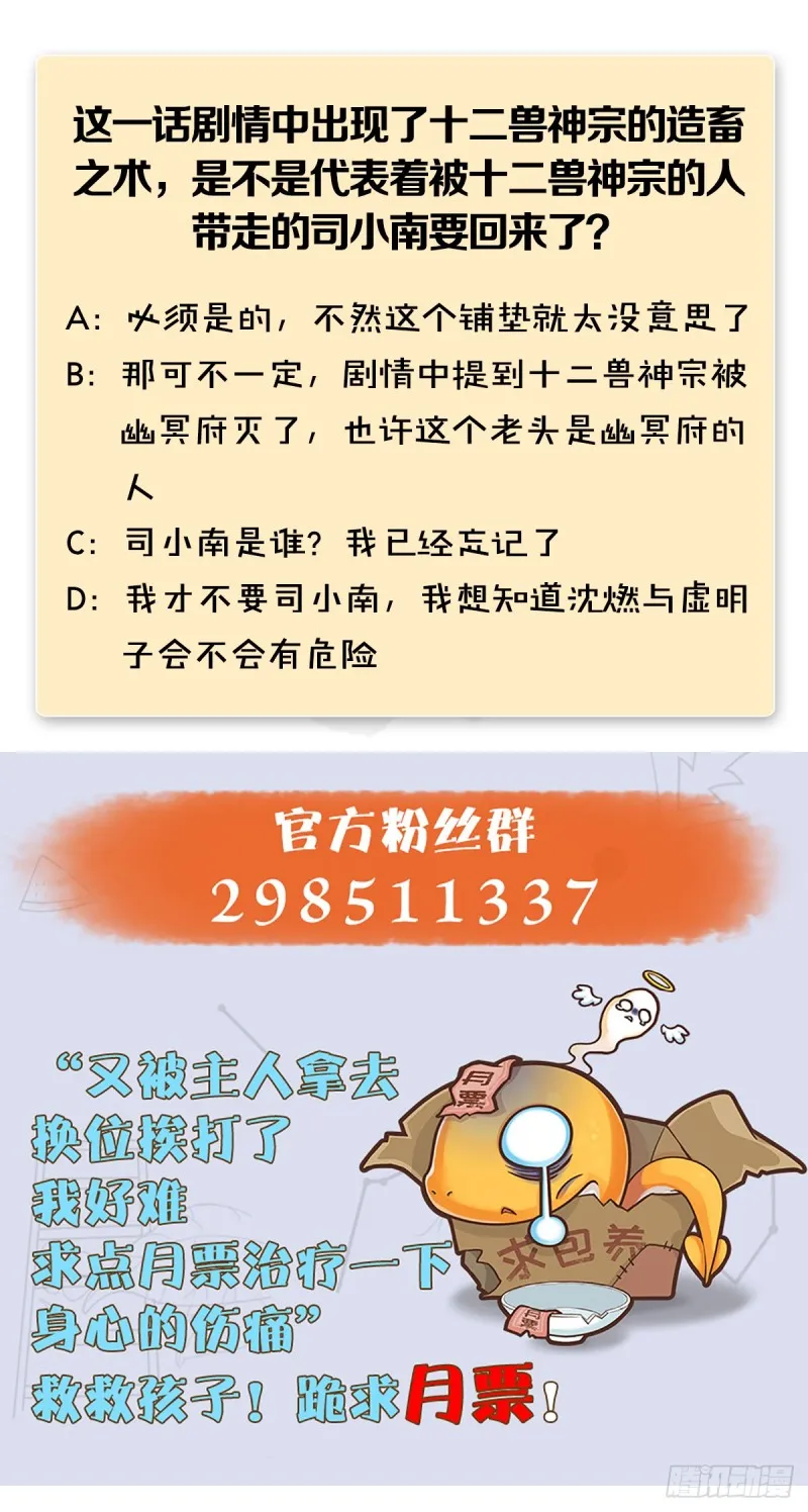 第278话：造畜之术 第58页