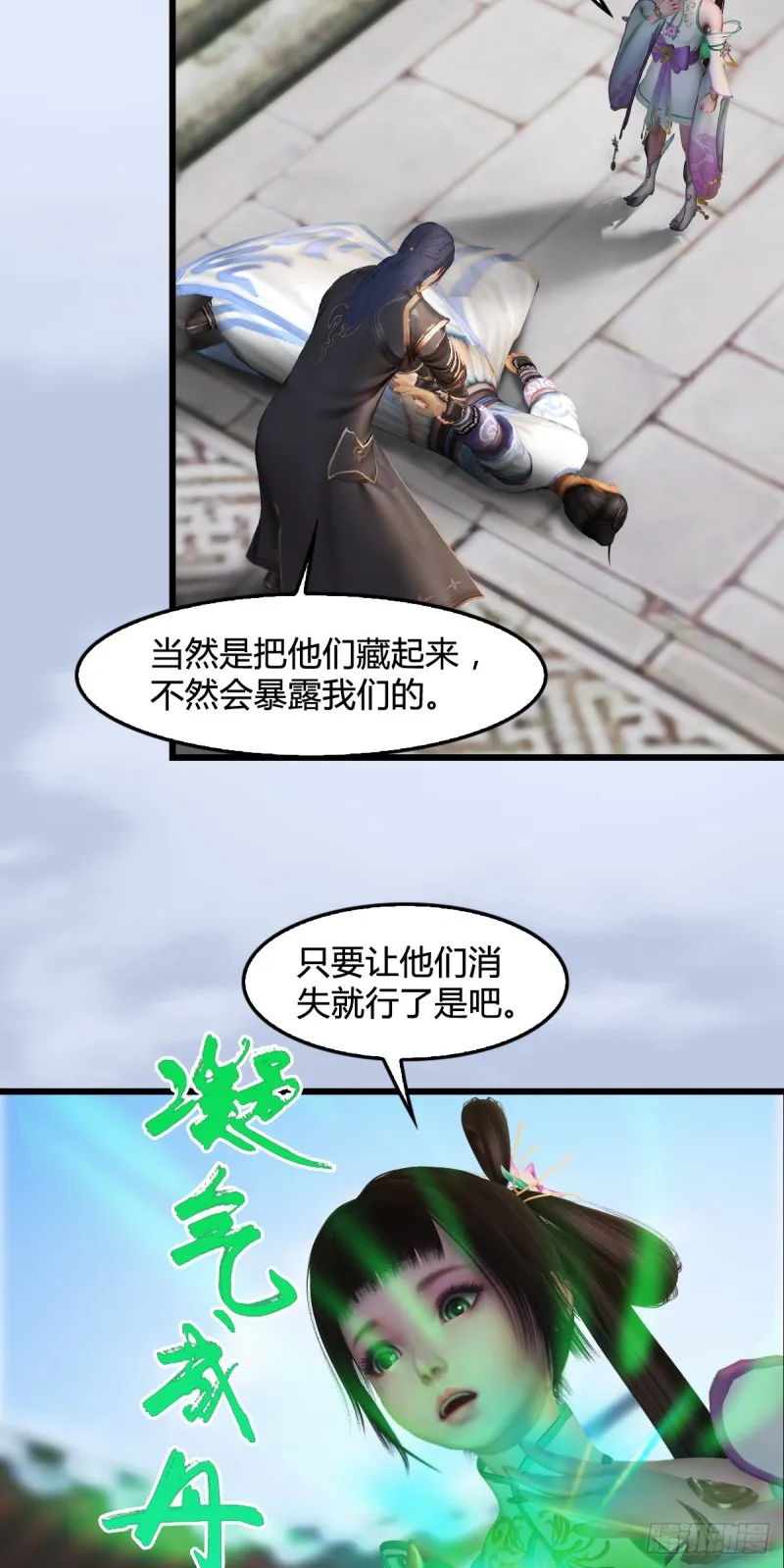 第279话：你不觉得残忍吗？ 第12页