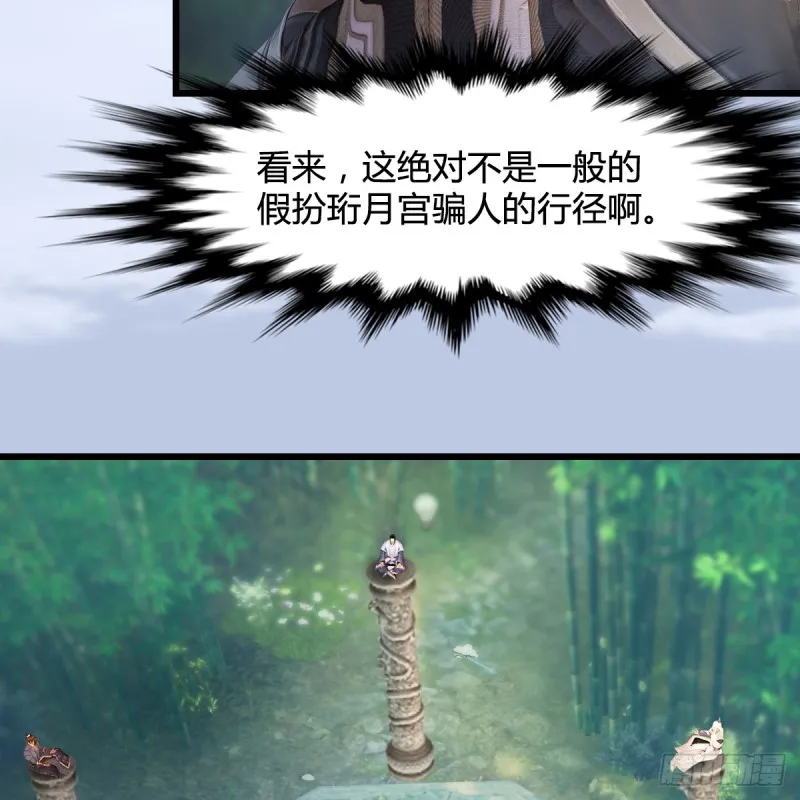 第279话：你不觉得残忍吗？ 第32页