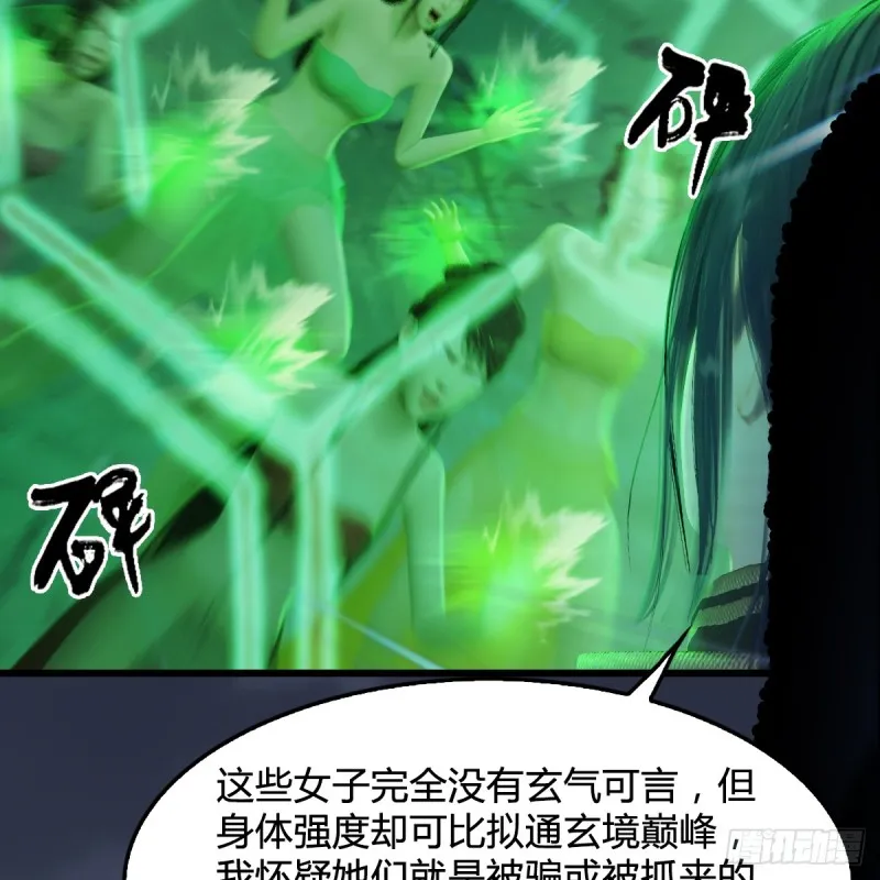 第281话：黄泉路 第38页