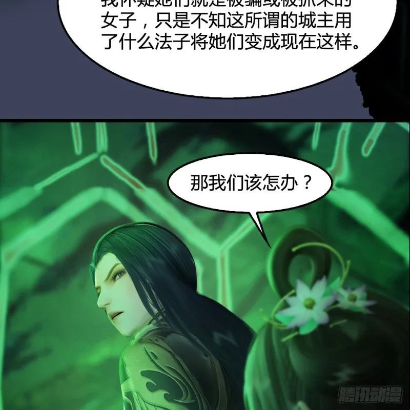 第281话：黄泉路 第39页