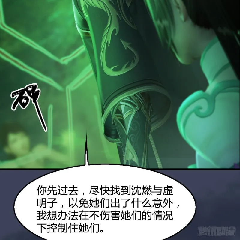 第281话：黄泉路 第40页