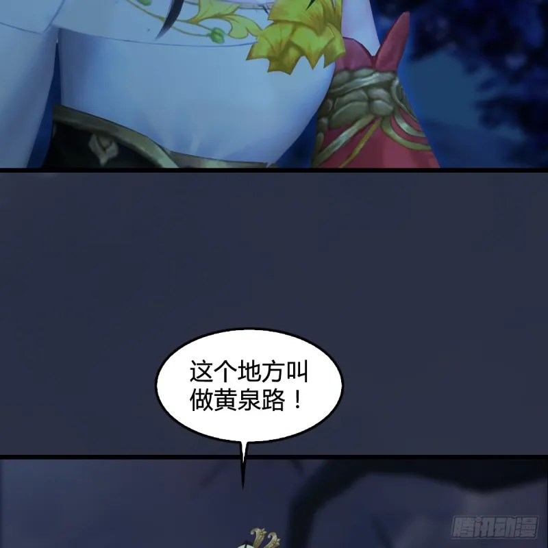 第281话：黄泉路 第57页