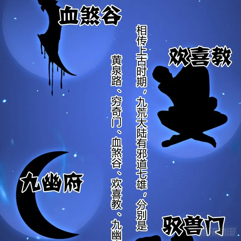 第282话：邪道七雄 第17页
