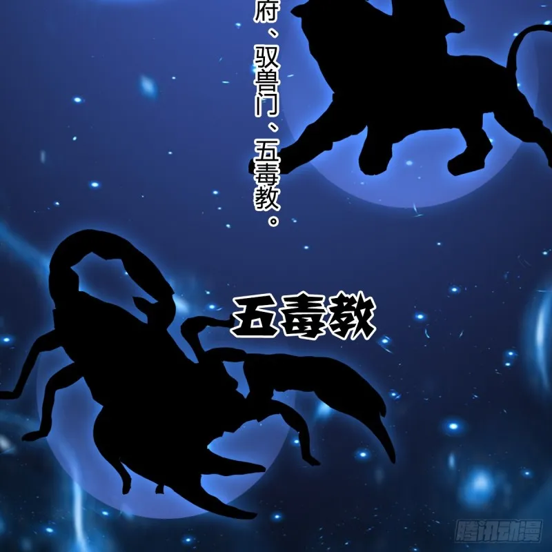 第282话：邪道七雄 第18页